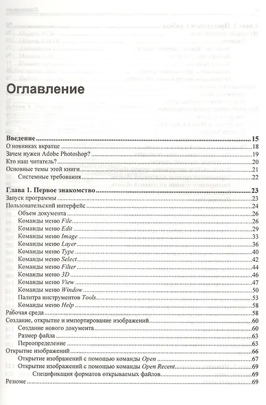 Adobe Photoshop CC для всех - фото 2