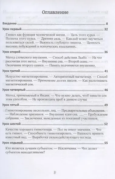 Классический гипноз. Практический курс в 24 уроках - фото 2