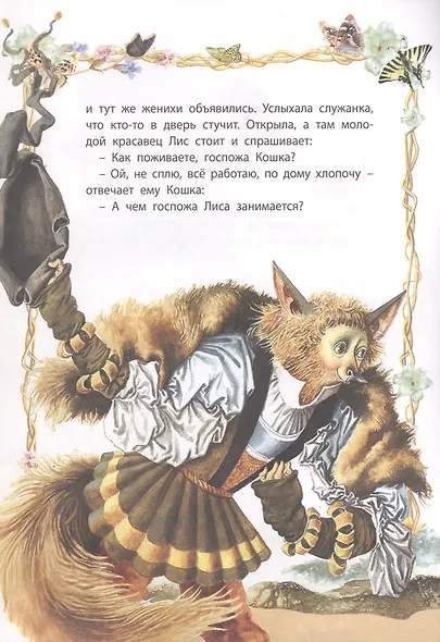 Свадьба госпожи Лисы - фото 3