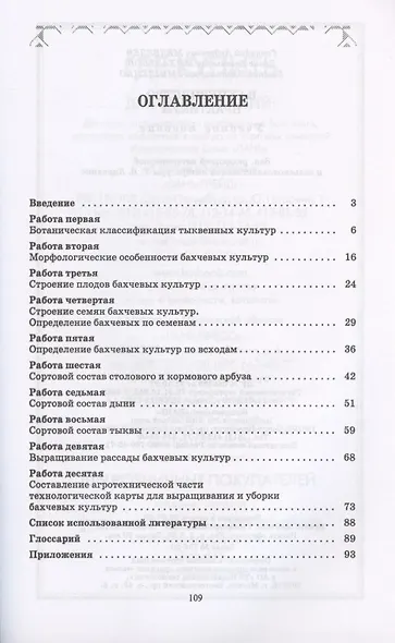 Бахчеводство. Практикум - фото 2