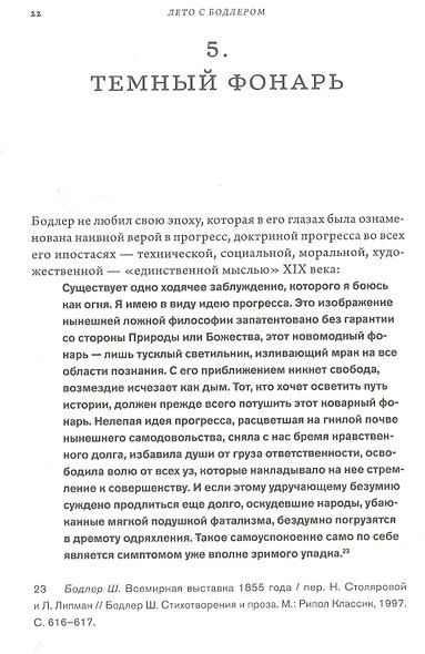 Лето с Бодлером - фото 3