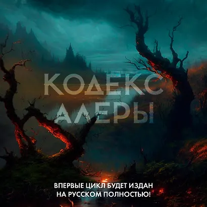 Кодекс Алеры. Книга 1. Фурии Кальдерона - фото 6
