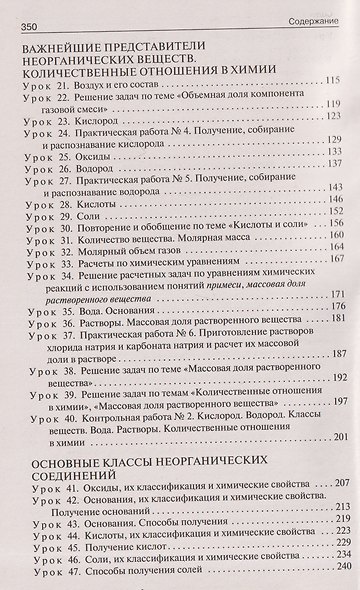 Поурочные разработки по химии. 8 класс. К УМК О.С. Габриеляна. Пособие для учителя - фото 3