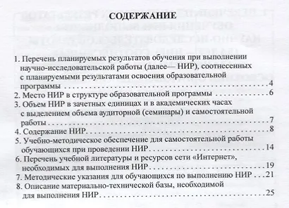 Программа научно-исследовательского семинара программы подготовки научно-педагогических кадров в аспирантуре по направлению 41.06.01 "Политические науки и регионоведение". Учебное пособие - фото 2