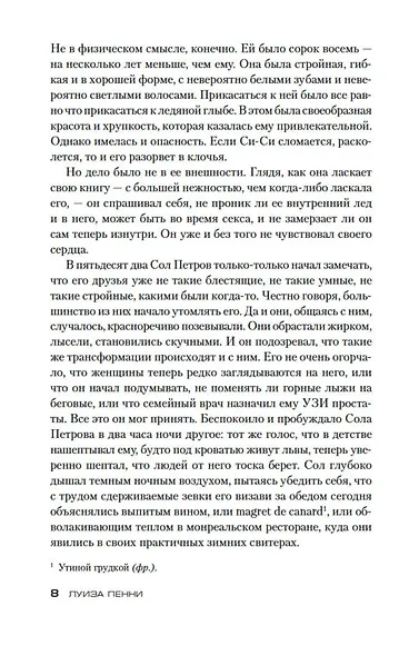 Смертельный холод - фото 10