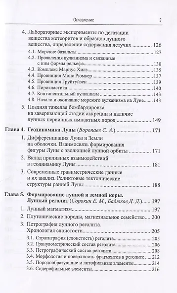 Формирование Луны и ранняя эволюция Земли - фото 4