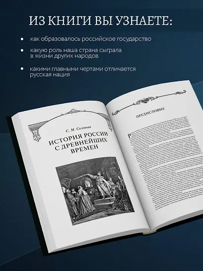 История России с древнейших времен (обновленное издание) - фото 5