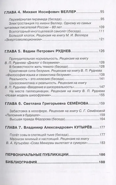 Поиски смысла. Философия и литература - фото 3
