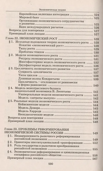 Экономическая теория: Учебник для студентов вузов. - фото 7