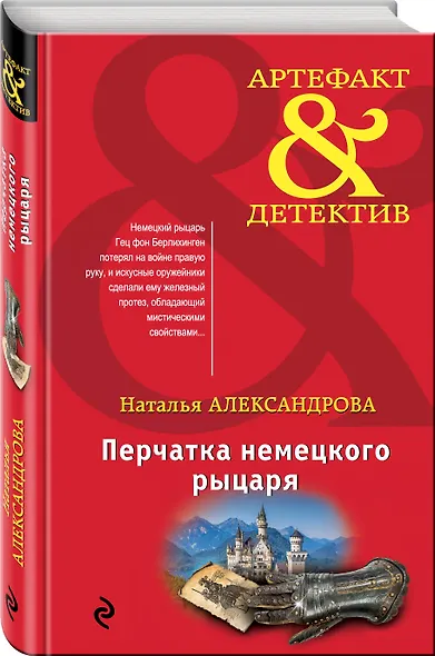 Перчатка немецкого рыцаря - фото 3