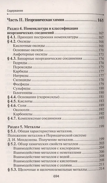 Химия без репетитора. Пособие для подготовки к сдаче ЕГЭ и вступительным экзаменам в ВУЗы. - фото 7