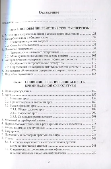 Судебно-лингвистическая экспертиза. Учебник - фото 2