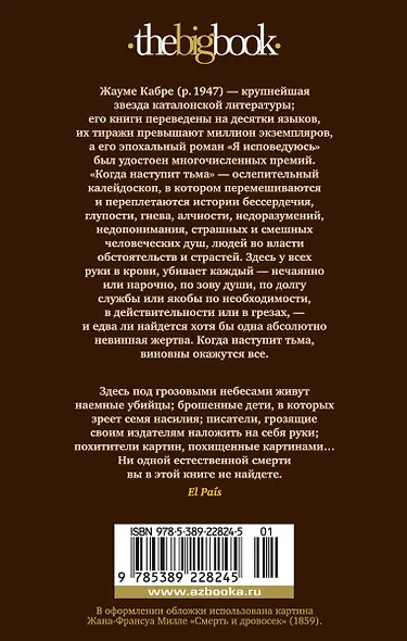 Когда наступит тьма - фото 2