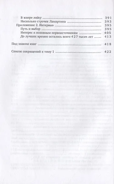 Избранные труды Том 1. Том 2 (комплект из 2-х книг) - фото 4
