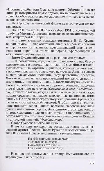 Михаил Суслов - фото 9