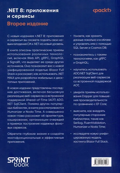 .NET 8: приложения и сервисы. Практика создания проектов с использованием Blazor, .NET MAUI, gRPC, GraphQL. 2-е изд. - фото 11