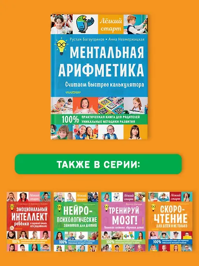 Ментальная арифметика. Считаем быстрее калькулятора - фото 10