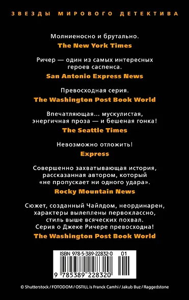 Джек Ричер: Гость - фото 2