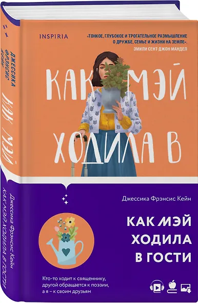 Как Мэй ходила в гости - фото 3