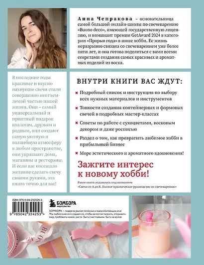 Свечи ручной работы от А до Я. Полное практическое руководство для начинающих - фото 2
