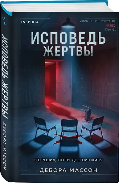 Исповедь жертвы - фото 3