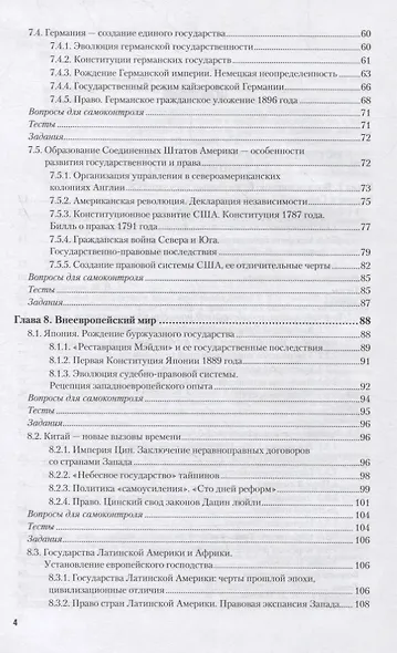 ИСТОРИЯ ГОСУДАРСТВА И ПРАВА ЗАРУБЕЖНЫХ СТРАН В 2 Ч. ЧАСТЬ 2. , - фото 3