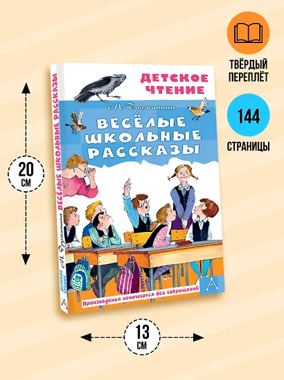 Весёлые школьные рассказы - фото 7