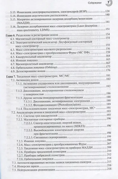 Масс-спектрометрия в органической химии (2 изд.) Лебедев - фото 4