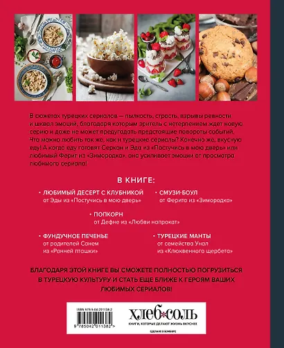 Кухня турецких сериалов. Чок леззетли! - фото 2