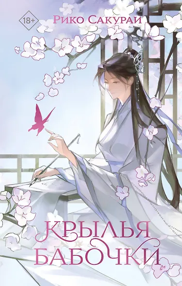 Крылья бабочки - фото 1