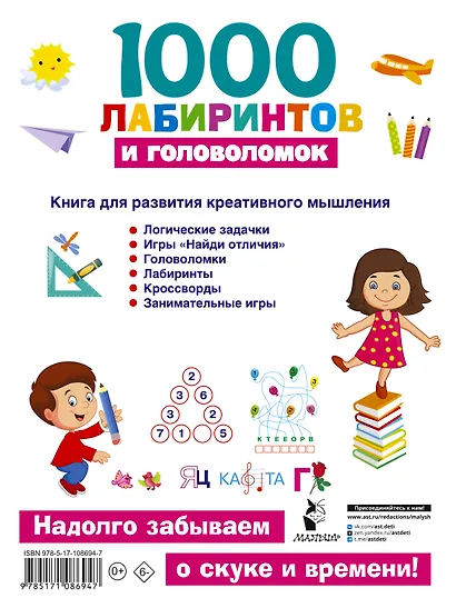 1000 лабиринтов и головоломок - фото 2