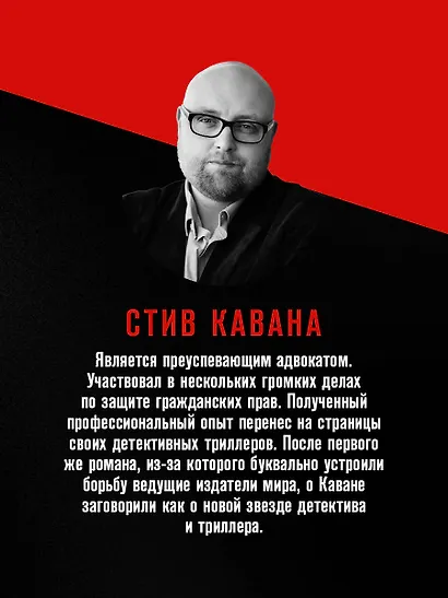 Восьмой свидетель (#8) - фото 8