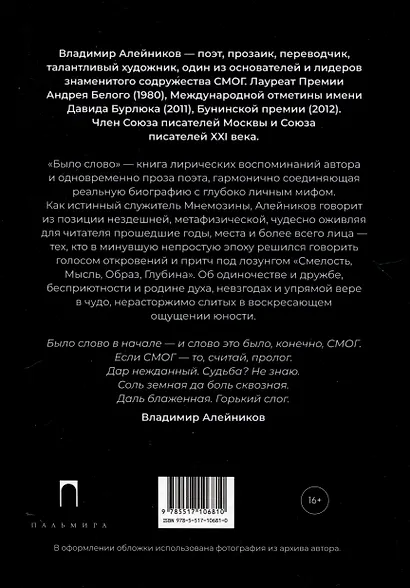 Было слово - фото 2