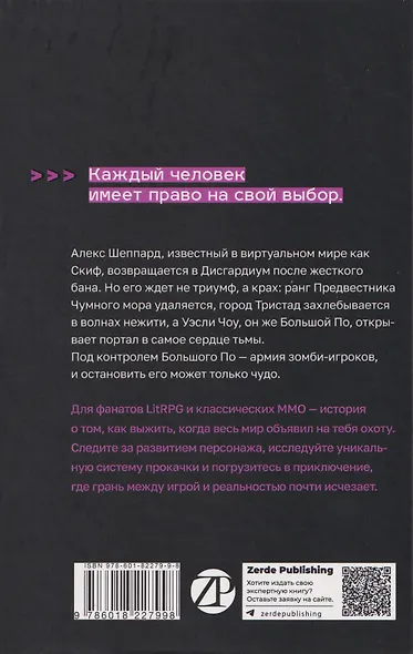 Дисгардиум. Книга 3 : Чумной мор - фото 2