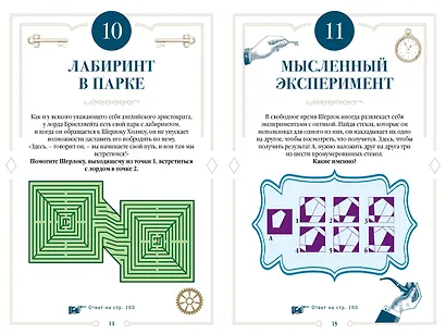 150 загадок Бейкер-стрит - фото 10