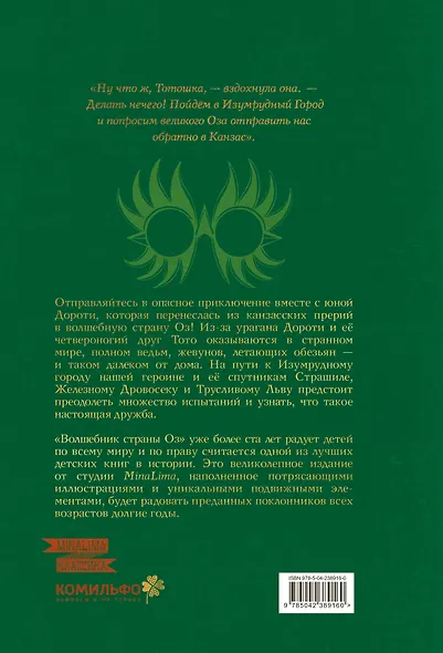 Волшебник страны Оз (Интерактивное издание MinaLima) - фото 2