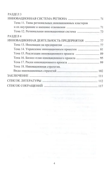 Инновационная инфраструктура рынка. Учебное пособие для прикладного бакалавриата - фото 4
