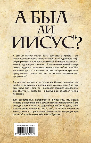 А был ли Иисус? Неожиданная историческая правда - фото 2