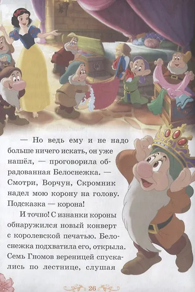 Белль и чудесное изобретение. Белоснежка и драгоценный рубин. Нескучные истории - фото 4