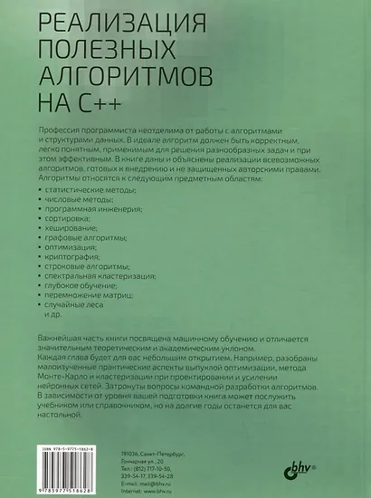 Реализация полезных алгоритмов на C++ - фото 2