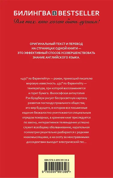 451 по Фаренгейту. Fahrenheit 451 : роман - фото 2