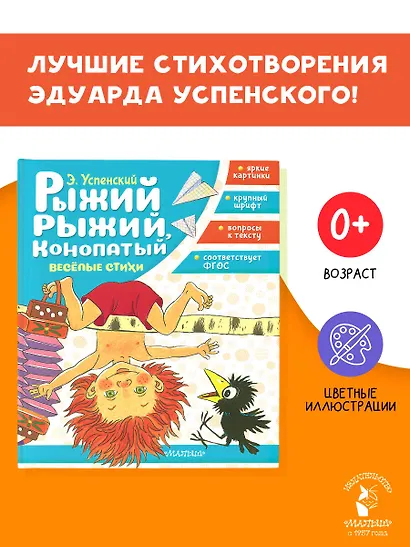 Рыжий, рыжий, конопатый. Весёлые стихи - фото 4
