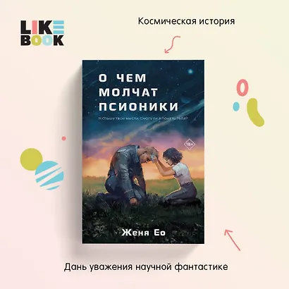О чем молчат псионики - фото 5