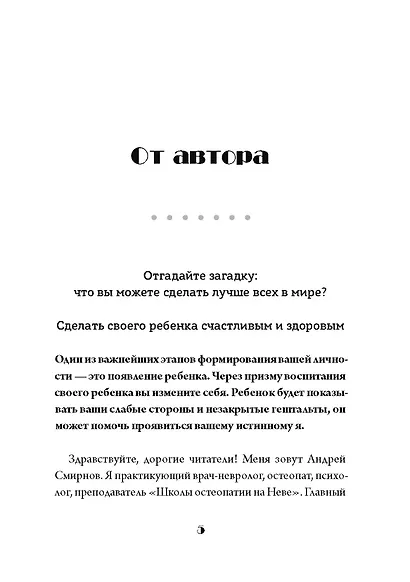 Ребенок: от планирования до школы - фото 9