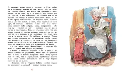 Опасное путешествие Щепкина - фото 5