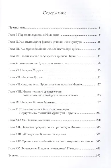 Краткая история Индии - фото 2