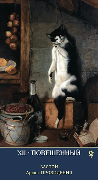 Таро ЗЕРКАЛО МУЖСКОЙ ДУШИ - фото 9