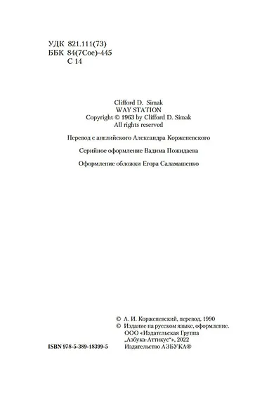 Пересадочная станция - фото 6