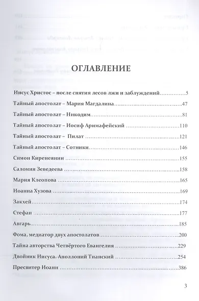 Тайный Апостолат Христа - фото 2