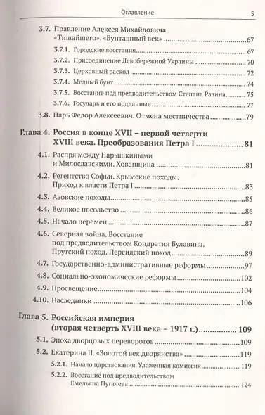 История России IX–XX века. Пособие для подготовки к ЕГЭ. Причины и следствия. Анализ событий с учетом новейших научных данных. Со справочником "Кто, что, где, когда, как, почему" (краткие сведения о важнейших явлениях российской истории) - фото 4